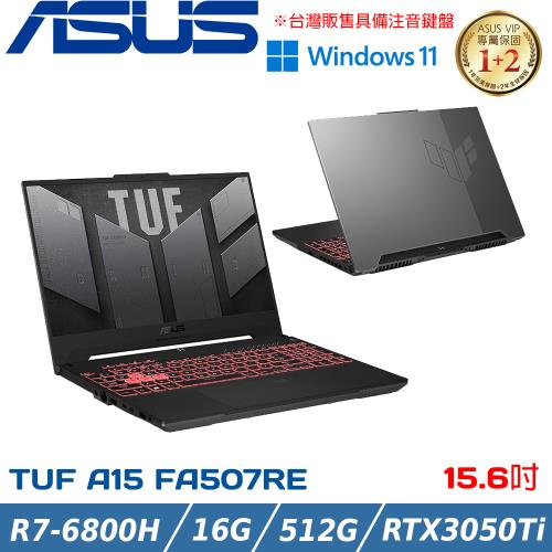 ASUS TUF A15 15吋 電競筆電 R7-6800H/16G/512G SSD/RTX3050Ti/Win11/FA507RE-0031B6800H 御鐵灰