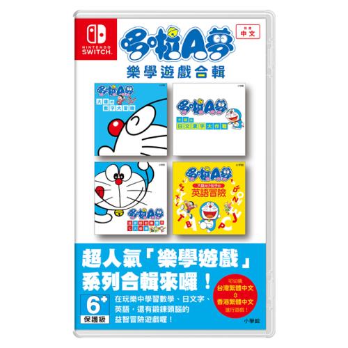 任天堂 Switch 哆啦A夢 樂學遊戲合輯(學習收藏組合)-亞洲中日文版