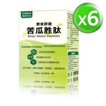 【PBH靚妍日記】苦瓜胜肽 素食膠囊 x6盒 《60粒/盒》