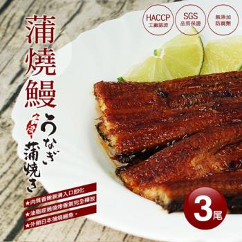 築地一番鮮 剛剛好日式蒲燒鰻魚3尾(200g/尾)