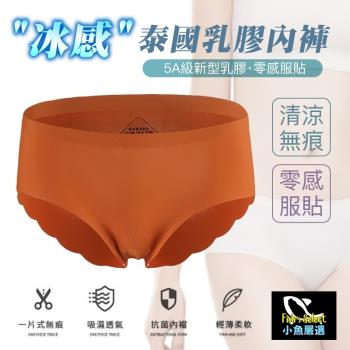 6件組【魚樂】泰國冰感乳膠內褲 -五色任選