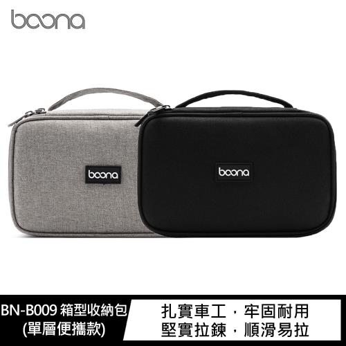 baona BN-B009 箱型收納包(單層便攜款)