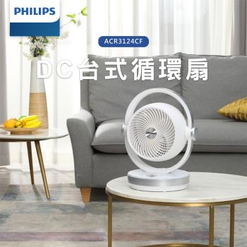 【PHILIPS飛利浦】 3D渦流式DC循環扇 風扇 電風扇 LED顯示 定時調節 遠距離遙控-ACR3124CF