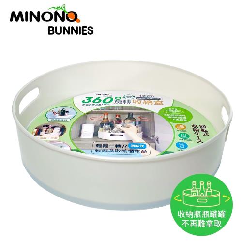 將將好收納 米諾諾360度旋轉收納盒-大