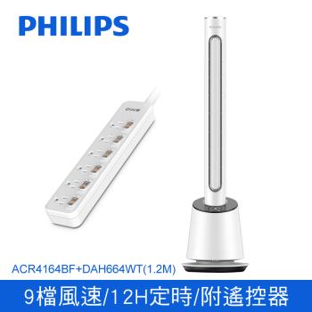 (組合好禮)PHILIPS飛利浦 DC無扇葉風扇 LED顯示 定時調節 遠距離遙控-ACR4164BF+DAH664WT