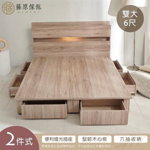 【藤原傢俬】全木芯板收納床組二件式6尺(2層床頭+新6抽床架)