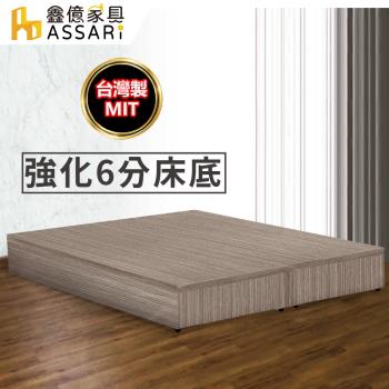 ASSARI-強化6分硬床座床底床架-雙人5尺灰橡