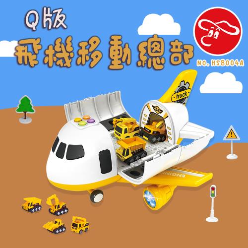 [瑪琍歐玩具] Q版飛機移動總部-工程系列/HS8004A