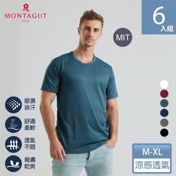 【MONTAGUT夢特嬌】MIT台灣製急速導流涼感圓領排汗衣-6件組