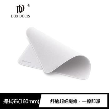 DUX DUCIS 擦拭布(160mm)-網