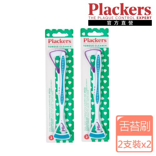 美國Plackers 多功能舌苔清潔器(2支裝)x2入