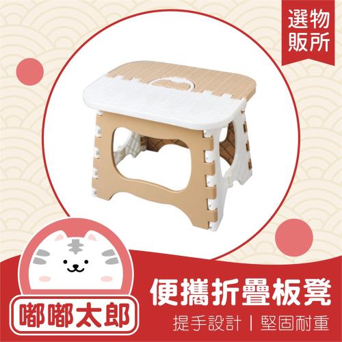 【嘟嘟太郎-大款竹編款折疊椅(2入組)】攜帶式板凳 小椅子 露營椅 兒童椅 童軍椅 烤肉椅