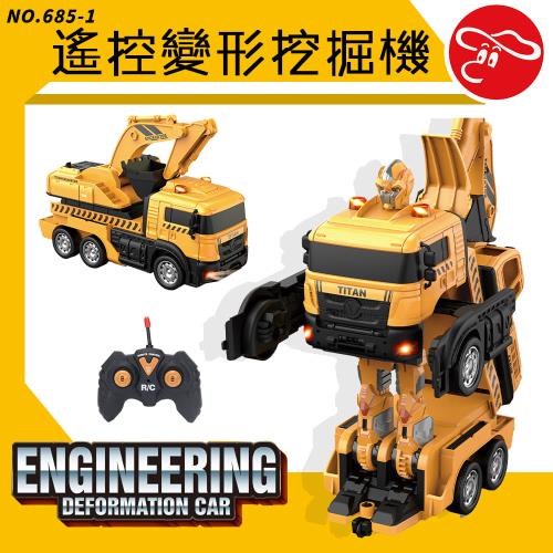 [瑪琍歐玩具]遙控變形挖掘機/685-1