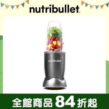 【美國NutriBullet】基礎4件組 600W高效營養果汁機(金屬灰)