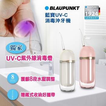 BLAUPUNKT 藍寶UVC消毒沖牙機 BPH-CY01-TW 落櫻粉/粟米白