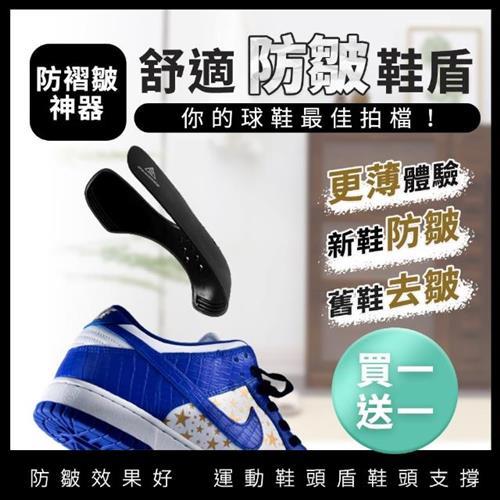 【東谷鞋廠】防摺痕鞋盾 買一對送一對(鞋撐 鞋頭防 鞋楦 鞋子 鞋墊 鞋盾 防皺)                  