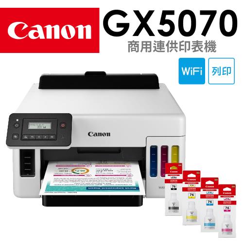 (3年保)Canon MAXIFY GX5070 商用連供印表機+GI-76 原廠墨水組(4色)