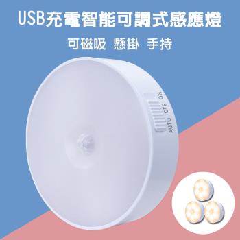 USB充電智慧可調式感應燈(3入/組)-(黃/白)二色可選