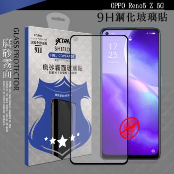 VXTRA 全膠貼合 OPPO Reno5 Z 5G 霧面滿版疏水疏油9H鋼化頂級玻璃膜(黑)