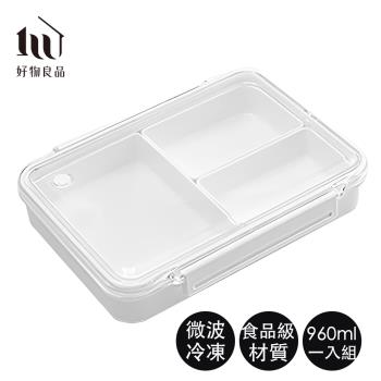 【好物良品】950ml 隨身便攜式外出分隔防串味保鮮便當盒 野餐水果盒