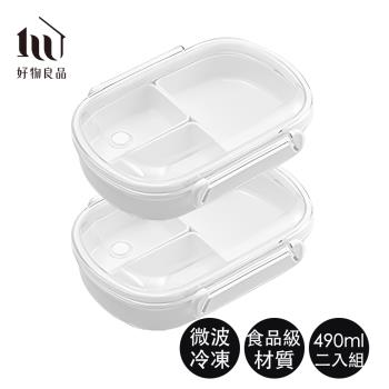 【好物良品】2入組-490ml 隨身便攜式外出分隔防串味保鮮便當盒 野餐水果盒