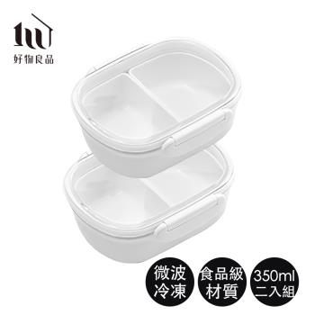 【好物良品】2入組-350ml 隨身便攜式外出分隔防串味保鮮便當盒 野餐水果盒