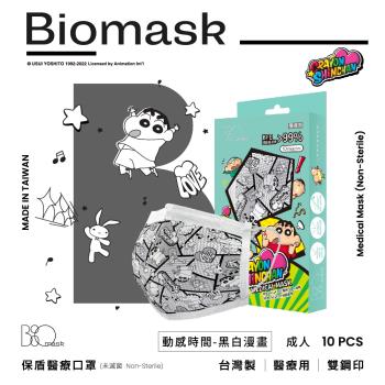 【BioMask保盾】雙鋼印醫療口罩-蠟筆小新聯名快樂時光系列-動感時間-黑白漫畫-成人用(10片/盒)(未滅菌)