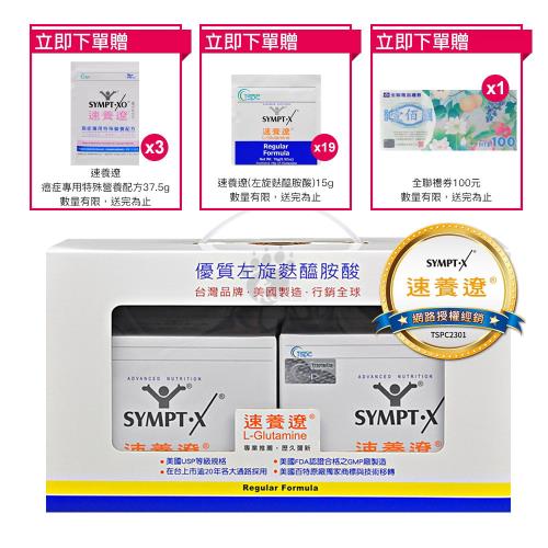【贈22包隨身包】SYMPT X 速養遼 麩醯胺酸 L-Glutamine 15g*12包/盒(2入)