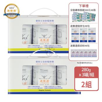 【贈禮券600元+24包隨身包】SYMPT X 速養遼 麩醯胺酸 L-Glutamine 280g*3罐組(2組)