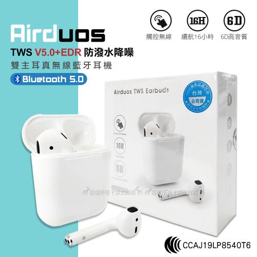 Airduos 品牌耳機 TWS V5.0+EDR 防潑水降噪 雙主耳真無線藍牙耳機
