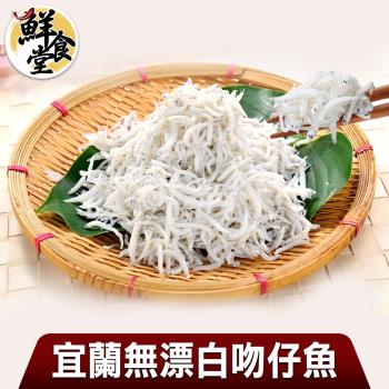 【鮮食堂】宜蘭無漂白吻仔魚4盒(100g/盒)