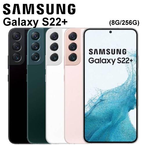 Samsung Galaxy S22+ (8G/256G)