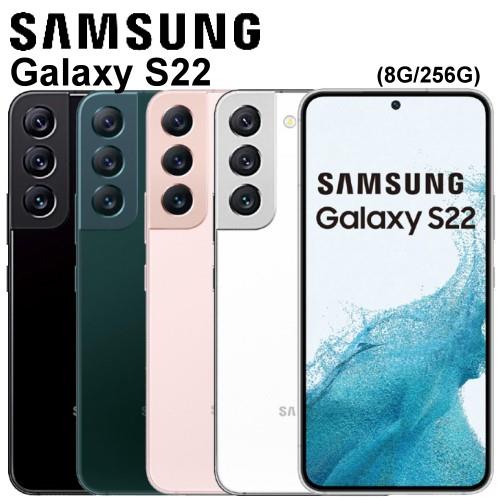 Samsung Galaxy S22 (8G/256G)