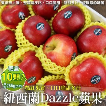 果物樂園-獨家進口紐西蘭Dazzle炫麗蘋果大顆禮盒(10顆_每顆約255g/盒)
