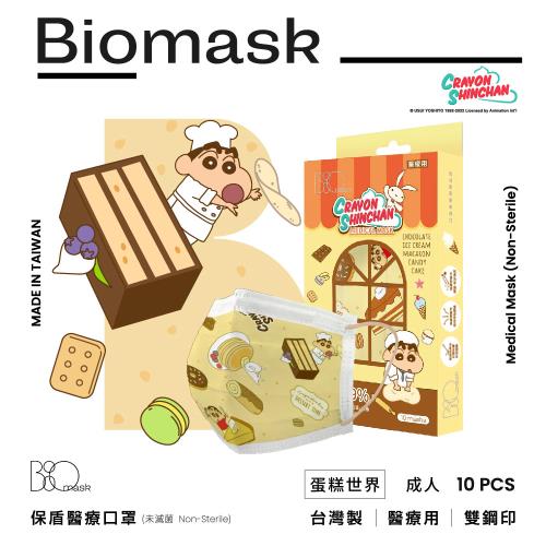 【BioMask保盾】雙鋼印醫療口罩-蠟筆小新聯名點心時間系列-蛋糕世界-成人用(10片/盒)(未滅菌)