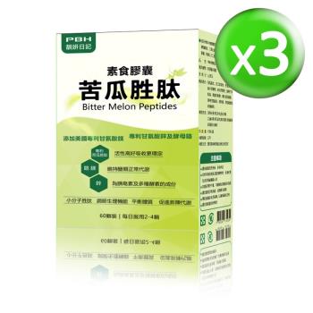 本日下殺↘【PBH靚妍日記】苦瓜胜肽 素食膠囊 x3盒 《60粒/盒》 共180顆