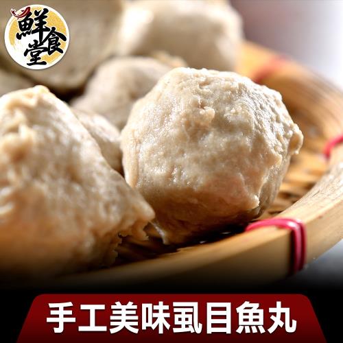 【鮮食堂】手工美味虱目魚丸20包(300g/包)