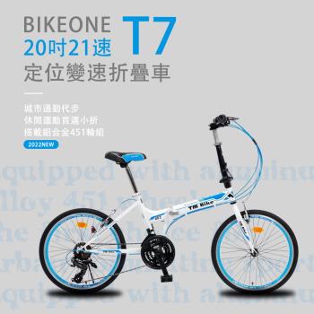 BIKEONE T7 20吋21速變速定位折疊車搭載鋁合金451輪組城市通勤代步運動首選小折