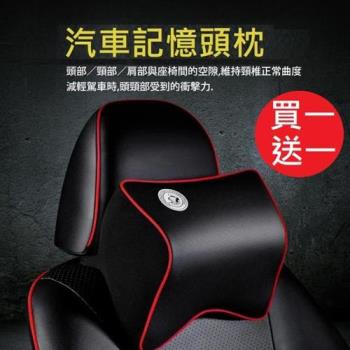 【買一送一!!】5D記憶款 汽車頭枕(記憶頭枕 居家頭枕 汽車舒壓頭枕)
