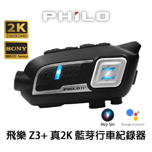 贈128G高速記憶卡 飛樂 Philo  Z3+ 真2K 藍芽行車紀錄器 (安全帽/行車紀錄器/送記憶卡/128G/藍芽耳機)