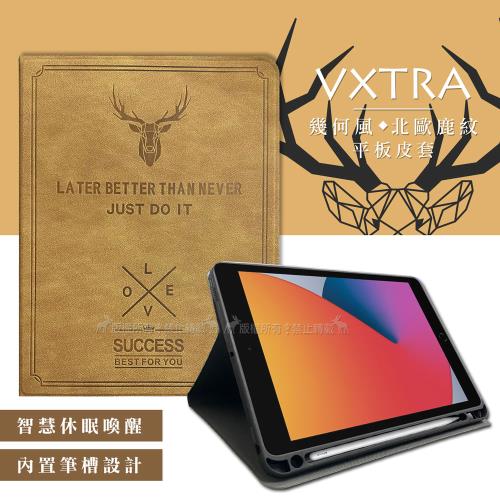 二代筆槽版 VXTRA 2020/2019 iPad 10.2吋 共用 北歐鹿紋平板皮套 保護套(醇奶茶棕)