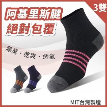 【S.Motus除臭襪】MIT 足弓減壓運動長襪-女襪 3雙( 除臭襪 運動襪 足弓襪 籃球襪 襪子 機能襪 長襪 抗菌 除臭 中筒襪)