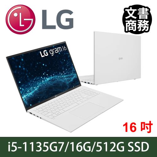 LG 樂金 gram 16Z90P i5-1135G7/16G/512G SSD/16吋IPS 2K/Win11 冰雪白 商務筆電