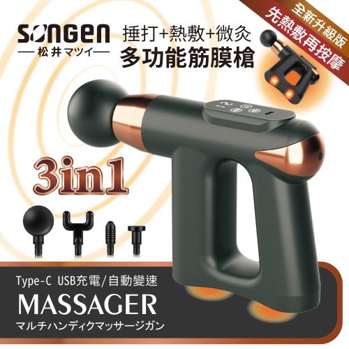 [日本SONGEN] 松井3合1多功能按摩筋膜槍/手持按摩器★附四款按摩頭+按摩貼片組(SG-712BX(B))
