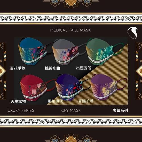 久富餘 KF94韓版4層4D立體醫療口罩-雙鋼印-奢華系列5片/盒X10(多色任選)