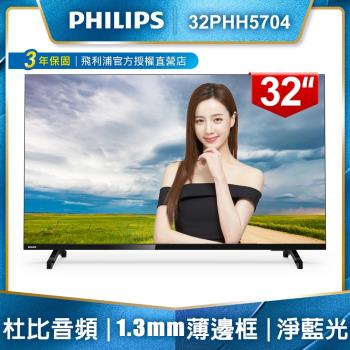 [全新拆封品]PHILIPS飛利浦 32吋薄邊框液晶顯示器+視訊盒32PHH5704