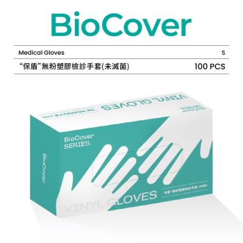 【BioCover保盾】無粉塑膠檢診手套-PVC手套-小號S-100隻/盒