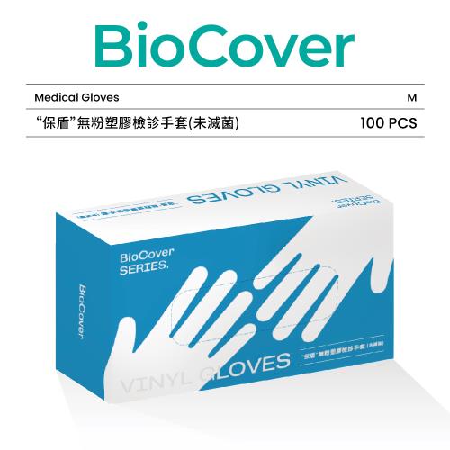 【BioCover保盾】無粉塑膠檢診手套-PVC手套-中號M-100隻/盒