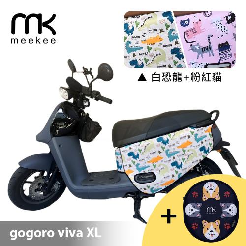 meekee GOGORO VIVA XL專用防刮車套 (含柴犬坐墊收納袋套組)-白恐龍+粉紅貓咪 