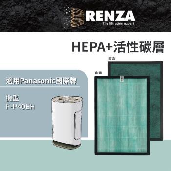 適用 Panasonic 國際牌 F-P40EH 空氣清淨機 替代 F-ZMRS40W HEPA活性碳二合一濾網 濾芯